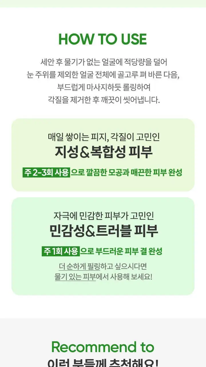 [저자극 필링] 바닐라코 클린잇제로 티트리 포어 필링 젤 120ml (+50ml) 상세페이지 25